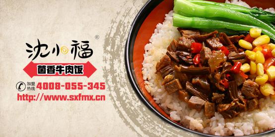 快餐加盟 小吃中的“黑馬”沈小福川味米線_1