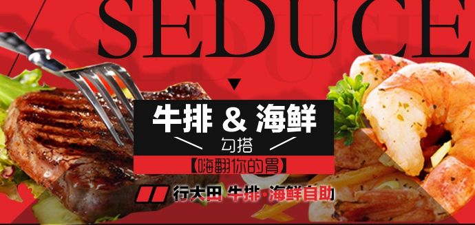 行大田牛排海鮮自助加盟多少錢_1