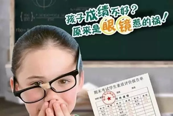 億視寧分享：六大誤區(qū) 了解你是否戴錯(cuò)眼鏡（圖）_1