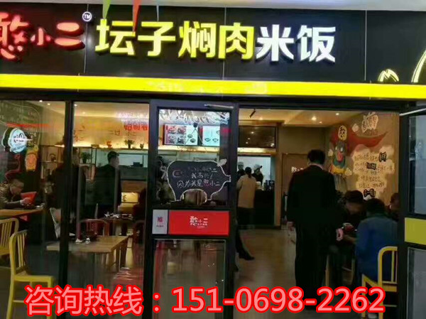 特色新式快餐加盟 憨小二坛子焖肉加盟店（图）_1