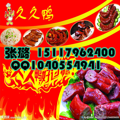 脆皮烤鴨加盟費(fèi)用/脆皮烤鴨加盟投資_2