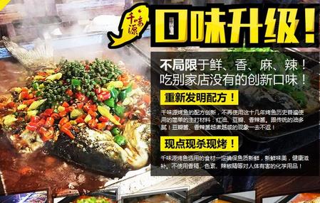 千味源烤魚加盟費用_2