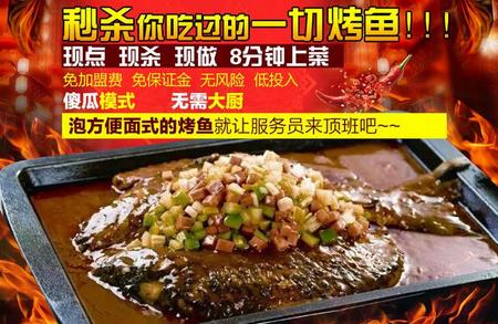 千味源烤魚加盟費用_4