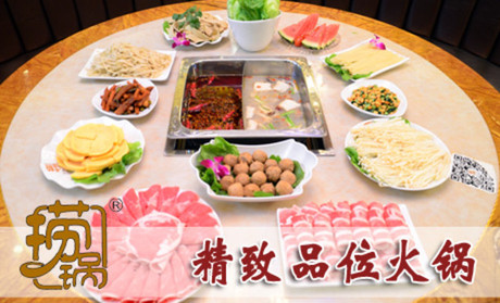 重慶撈鍋精典尚品火鍋加盟_2