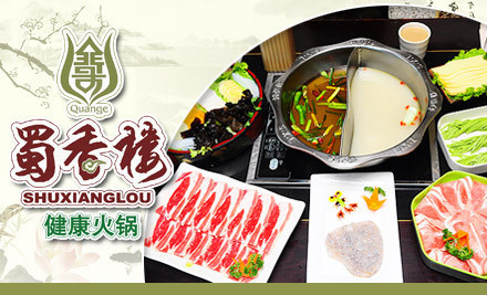 蜀香樓火鍋加盟條件_2