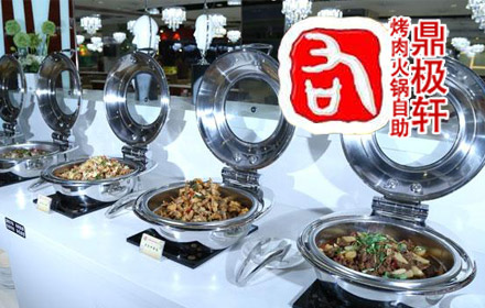 鼎極軒海鮮烤肉自助加盟_2