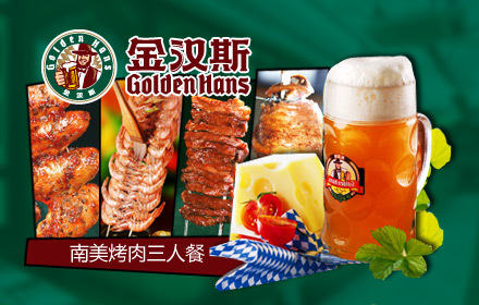 金漢斯烤肉自助加盟費用_4