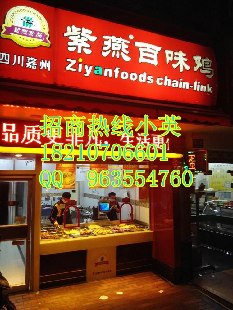 百味雞加盟 嘉州百味雞加盟總部（圖）_3