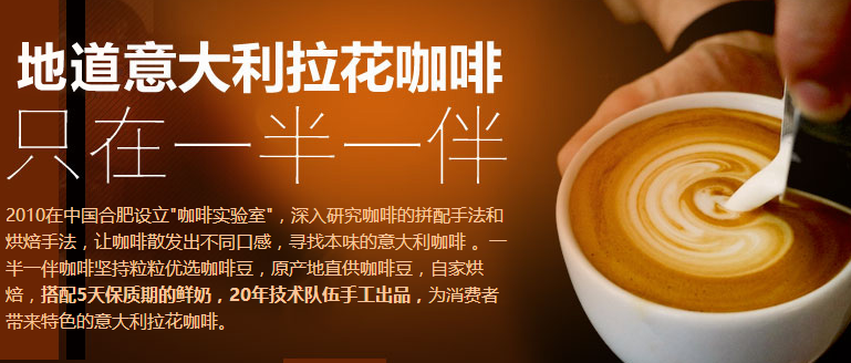 「一半一伴咖啡」 來自意大利的純正咖啡（圖）_1