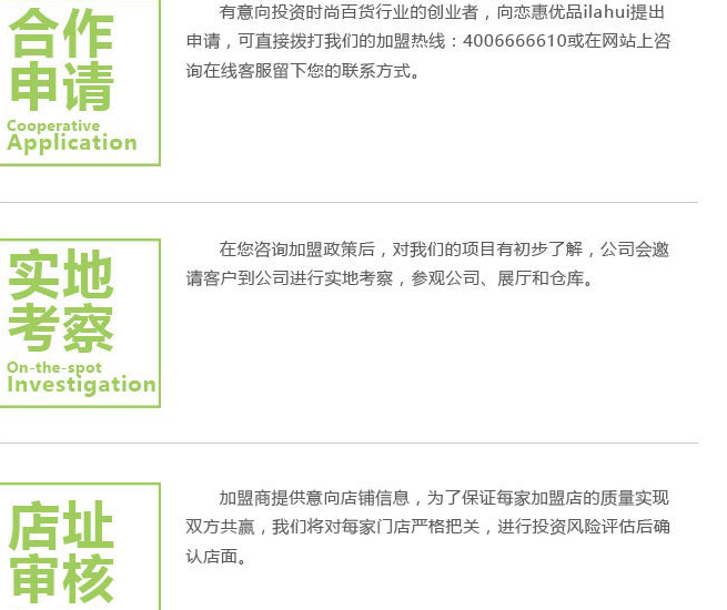 十元百货店恋惠优品加盟费用多少钱_恋惠优品加盟条件_恋惠优品加盟生意怎么样_3
