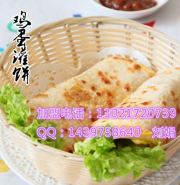 雞蛋灌餅加盟費(fèi)多少錢 學(xué)習(xí)雞蛋灌餅的做法配方（圖）_1