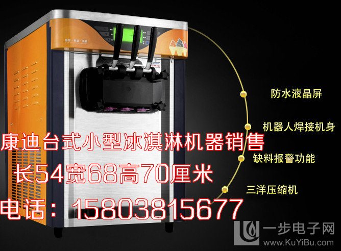 商用立式冰淇淋機(jī)多少錢一臺(tái)（帶技術(shù)培訓(xùn)）（圖）_5