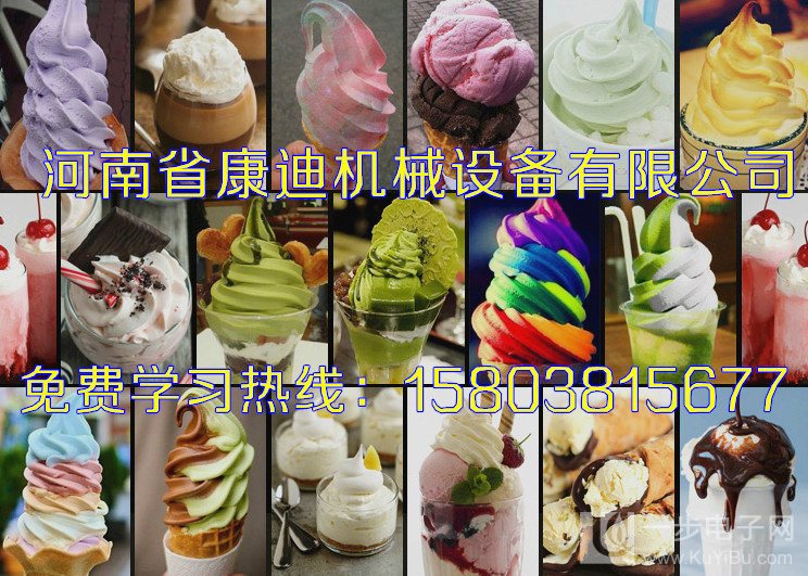 商用立式冰淇淋機(jī)多少錢一臺(tái)（帶技術(shù)培訓(xùn)）（圖）_6