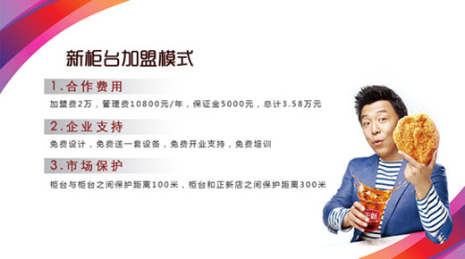 口水雞排加盟條件：5萬元+8平米快速開店要求（圖）_2