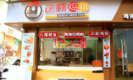 口水雞排加盟條件：5萬元+8平米快速開店要求（圖）_3