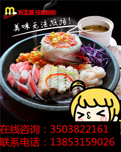 【開店必看】鐵板廚房加盟店的成本高不高？_3