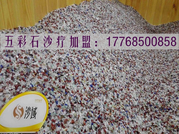 開五彩石沙療加盟費用答疑，一分耕耘可觀回報_1