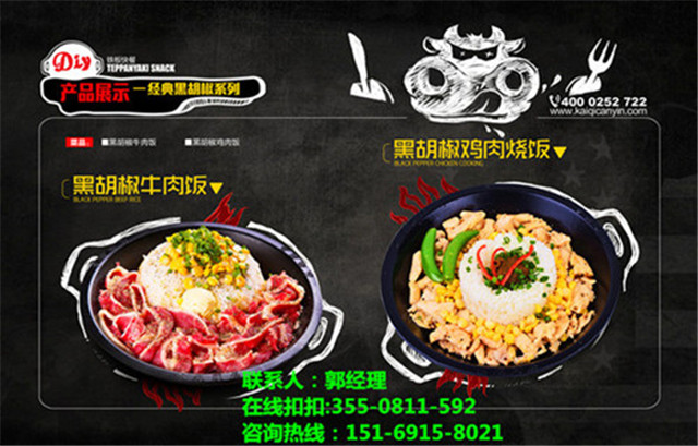 開一家板燒廚房加盟店需要投資多少錢_2