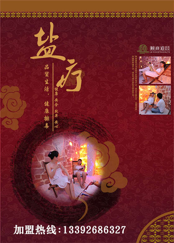 鹽蒸有什么功效,廣東鹽蒸加盟（圖）_1