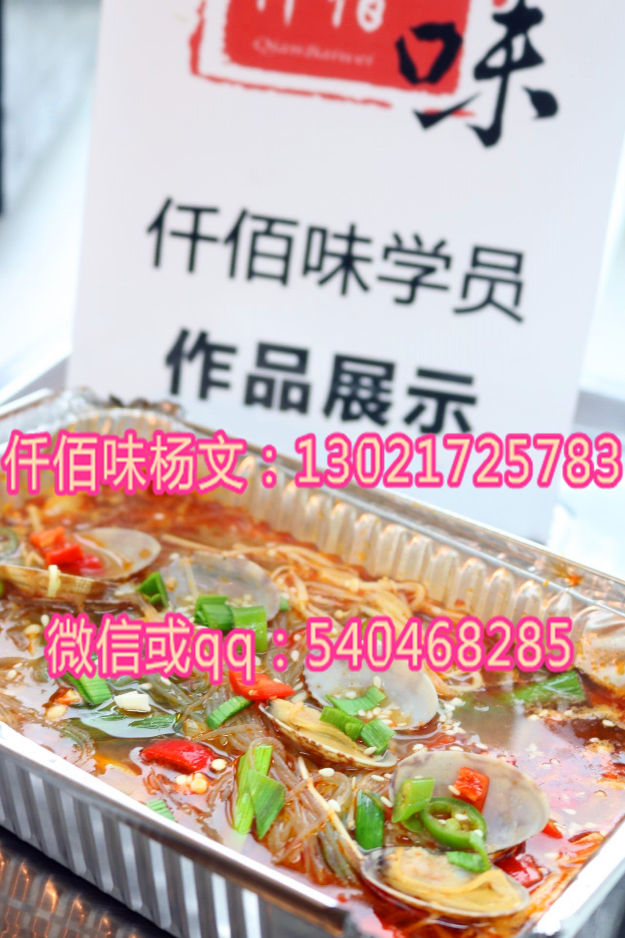 2017年錫紙花甲粉絲做法現場手把手教做法配方花甲粉絲專業(yè)技術低價轉讓_2