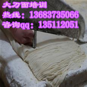 陜西大刀面技術(shù)培訓(xùn)（圖）_1
