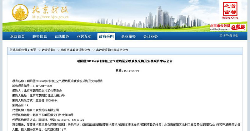 北京朝阳区农村煤改电项目，科希曼空气能再中一标（图）_1