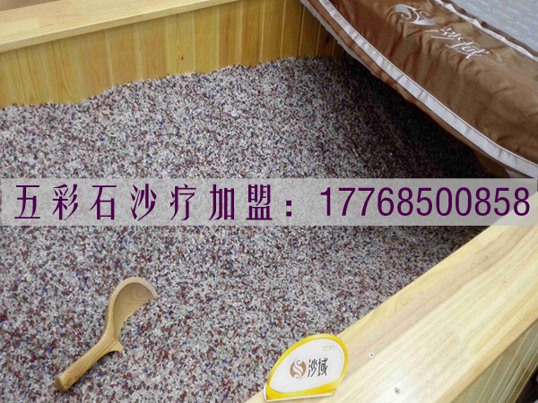隨州開家沙域國際五彩石沙療加盟店要多少錢_1