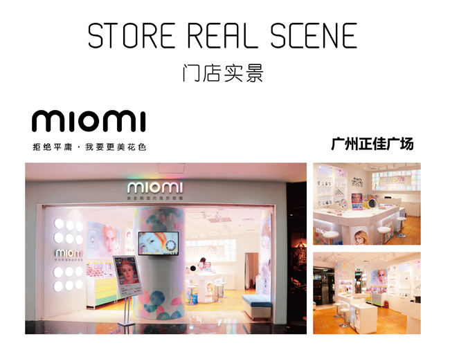 日拋美瞳，MIOMI用眼眸，展露你的靈魂（圖）_2