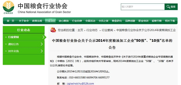 燕之坊榮獲2014年度雜糧加工企業(yè)10強（圖）_1
