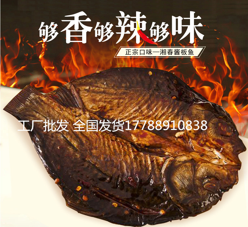 浙江醬板魚(yú)批發(fā)_1