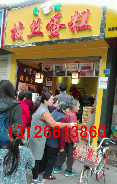 拔絲蛋糕加盟費(fèi)一般要多少錢_1