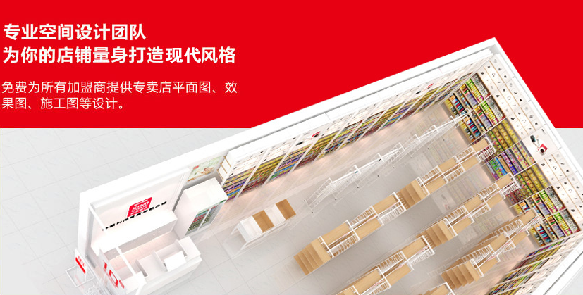 熙美诚品百货加盟费用多少钱_熙美诚品加盟电话加盟条件_1