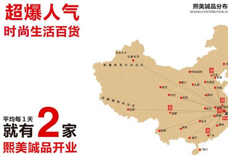 熙美诚品百货加盟费用多少钱_熙美诚品加盟电话加盟条件_6