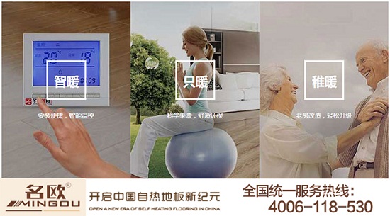 電熱地板有輻射嗎？名歐電熱地板無電磁輻射，健康又環(huán)保（圖）_1