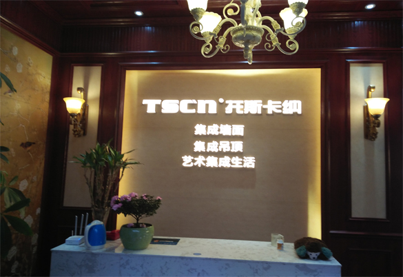 家居裝修選哪個(gè)品牌的集成墻面比較好？（圖）_2