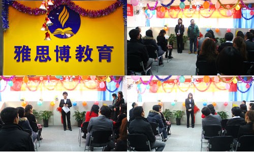 雅思博教育2011年度工作總結(jié)暨表彰大會勝利召開（圖）_1