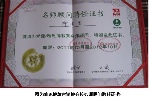 雅思博淄博分校打造名師顧問團 嚴(yán)抓教學(xué)質(zhì)量管理（圖）_2