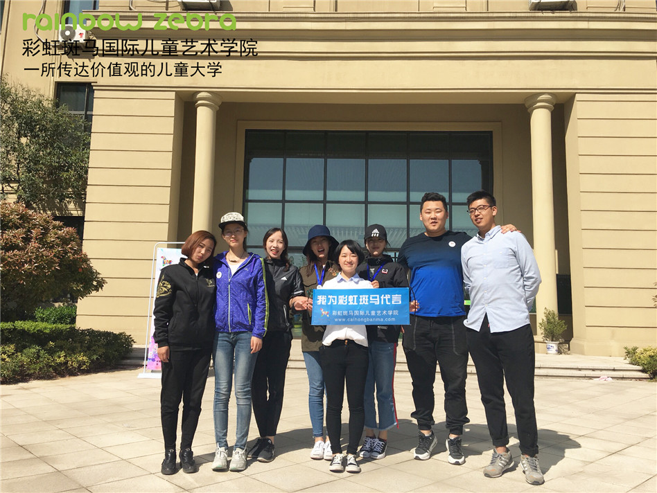 彩虹斑馬國(guó)際兒童藝術(shù)學(xué)院擁有自己獨(dú)有的價(jià)值觀藝術(shù)教育課程體系，根據(jù)3-12歲兒童身心成長(zhǎng)的階段性特點(diǎn)，通過(guò)6大科學(xué)指導(dǎo)方法，達(dá)到7大培育目標(biāo)，完美的呈現(xiàn)“寓教于（圖）_2