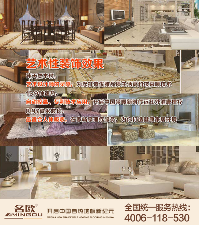 發(fā)熱瓷磚是什么原理？名歐地暖發(fā)熱瓷磚（圖）_2