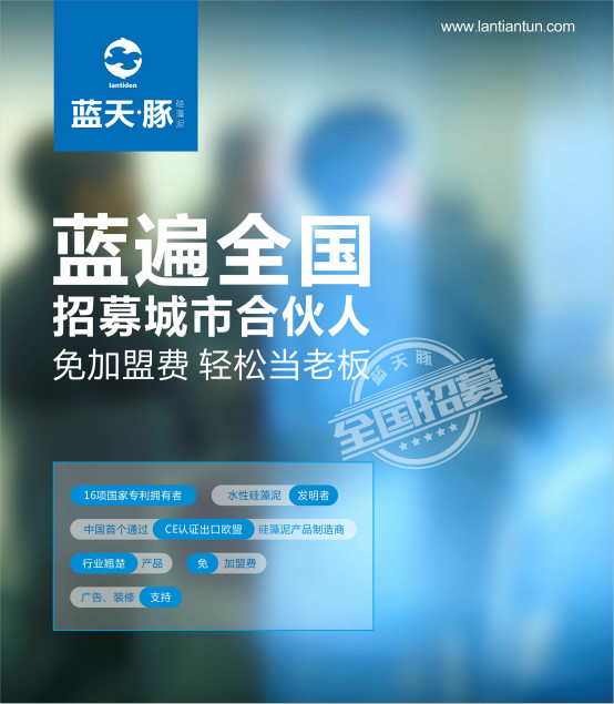 黑河硅藻泥加盟哪個品牌好？藍天豚硅藻泥廠家招商_5