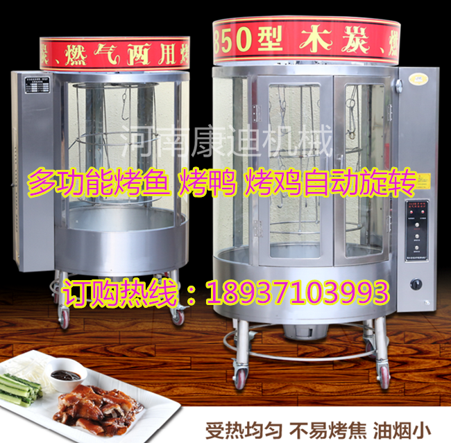 誰知道轉(zhuǎn)爐烤魚哪里有賣？氣炭兩用烤魚爐廠家售價（圖）_1