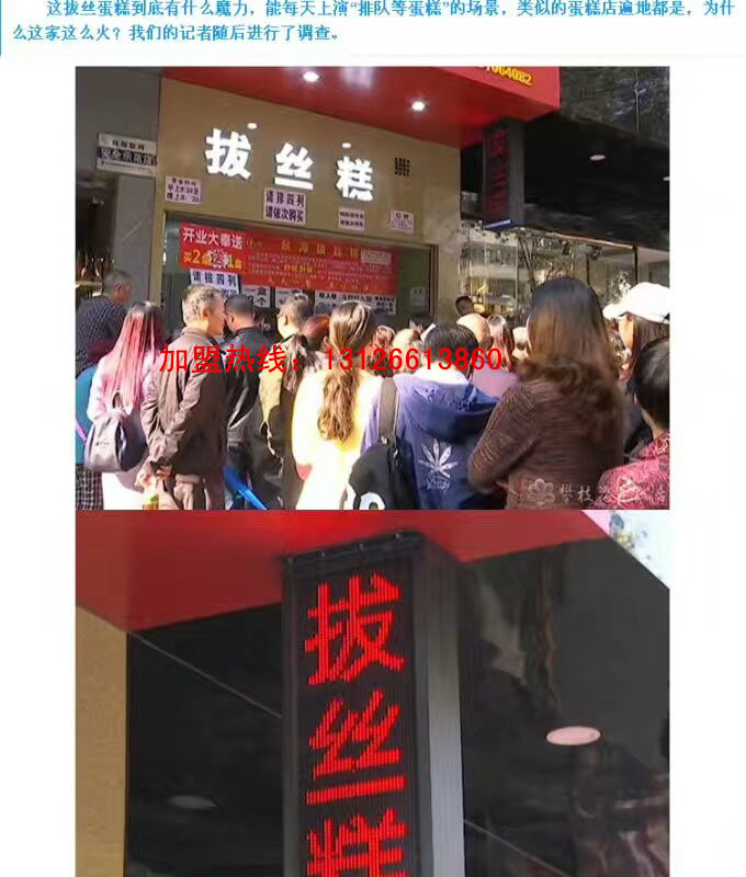 拔絲蛋糕知名品牌招商加盟中_1