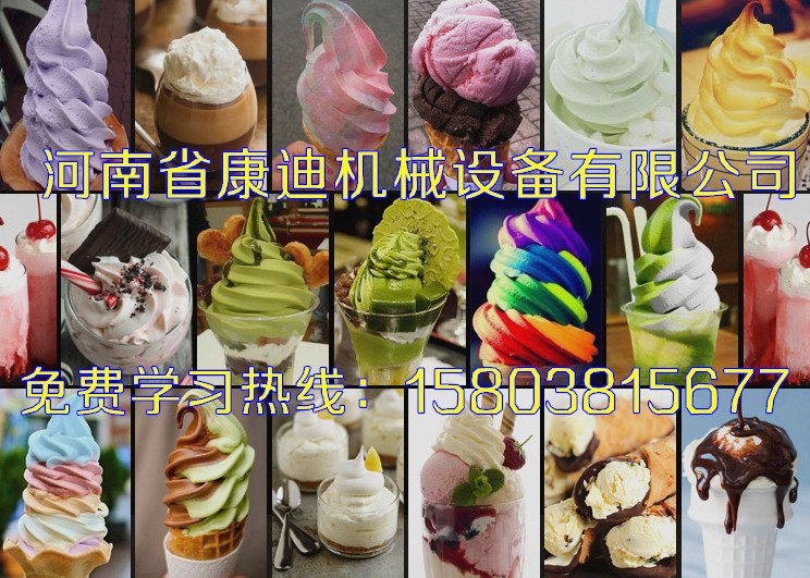 全自动冰淇淋机专卖店（冰淇淋机免费培训技术多少钱）（图）_5