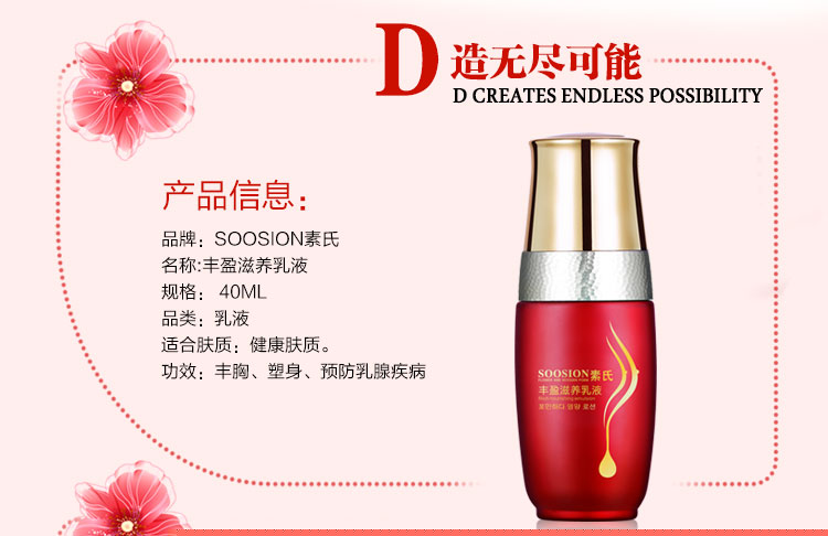 素氏soosion豐盈滋養(yǎng)奶液代理加盟_1