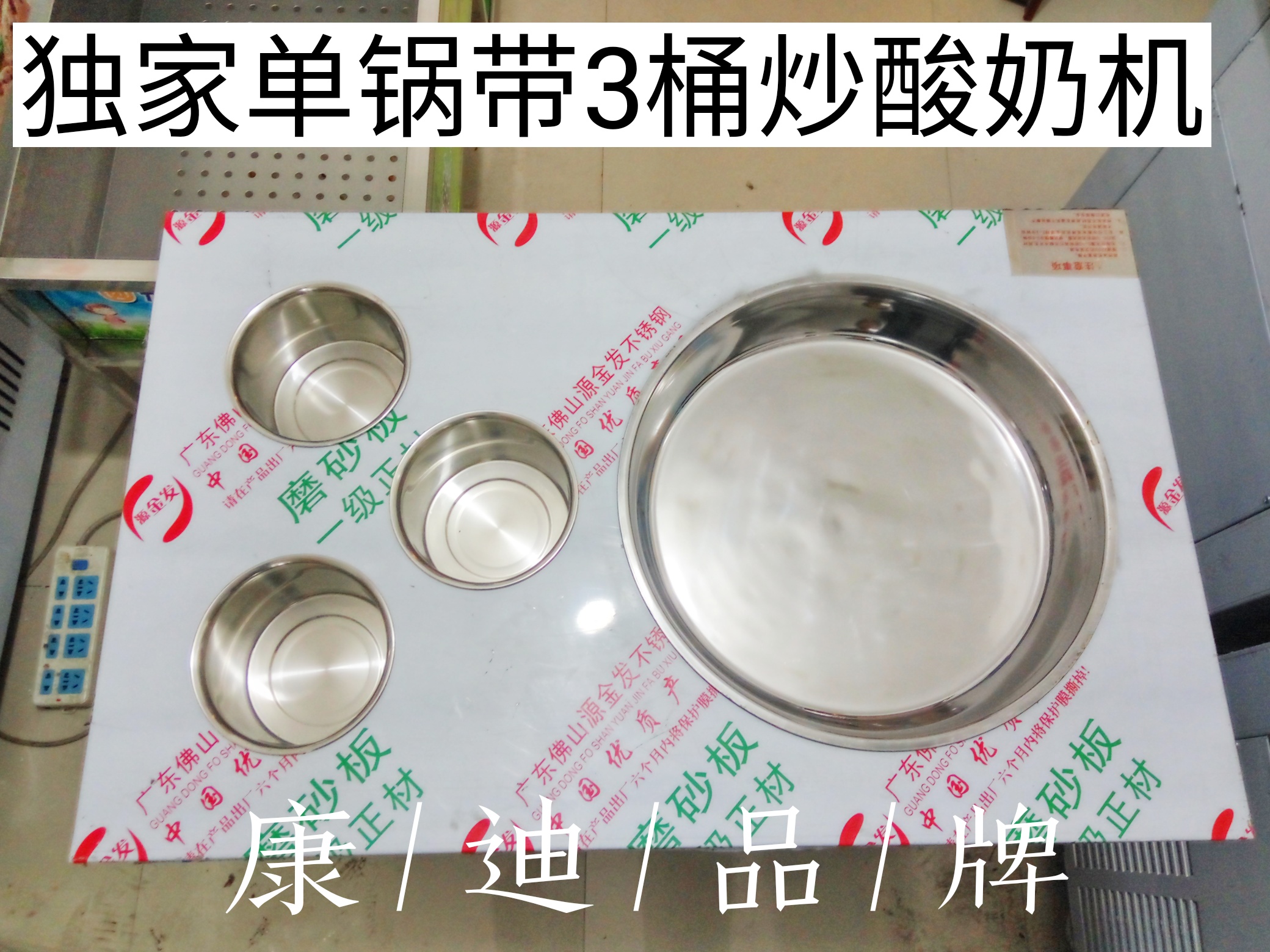 大圆锅炒酸奶机厂家直销（1300）_1