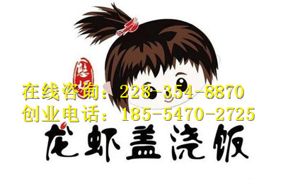 蓋澆飯加盟連鎖加盟哪些品牌好?憨妮蓋澆飯加盟（圖）_3