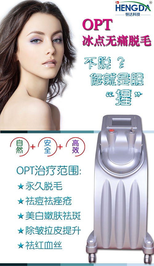 OPT脱毛仪器价格 多少钱一台（图）_1