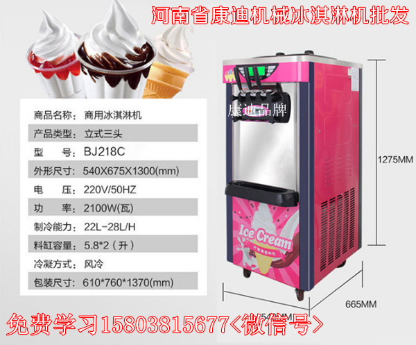 小型冰淇淋机批发价格《3600元台式三头冰淇淋机最新优惠价》_1