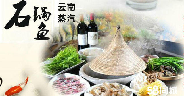 云南原蒸汽石鍋魚加盟費(fèi)_草帽蒸汽石鍋魚_特色石鍋魚(圖)_2