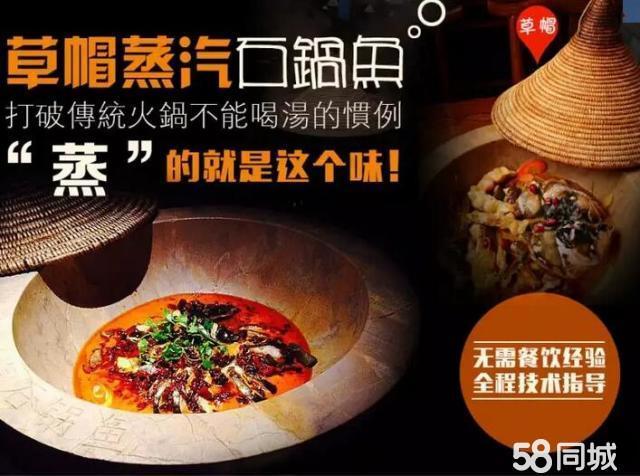 云南草帽魚(yú)火鍋加盟多少錢_特色云南石鍋魚(yú)（圖）_2